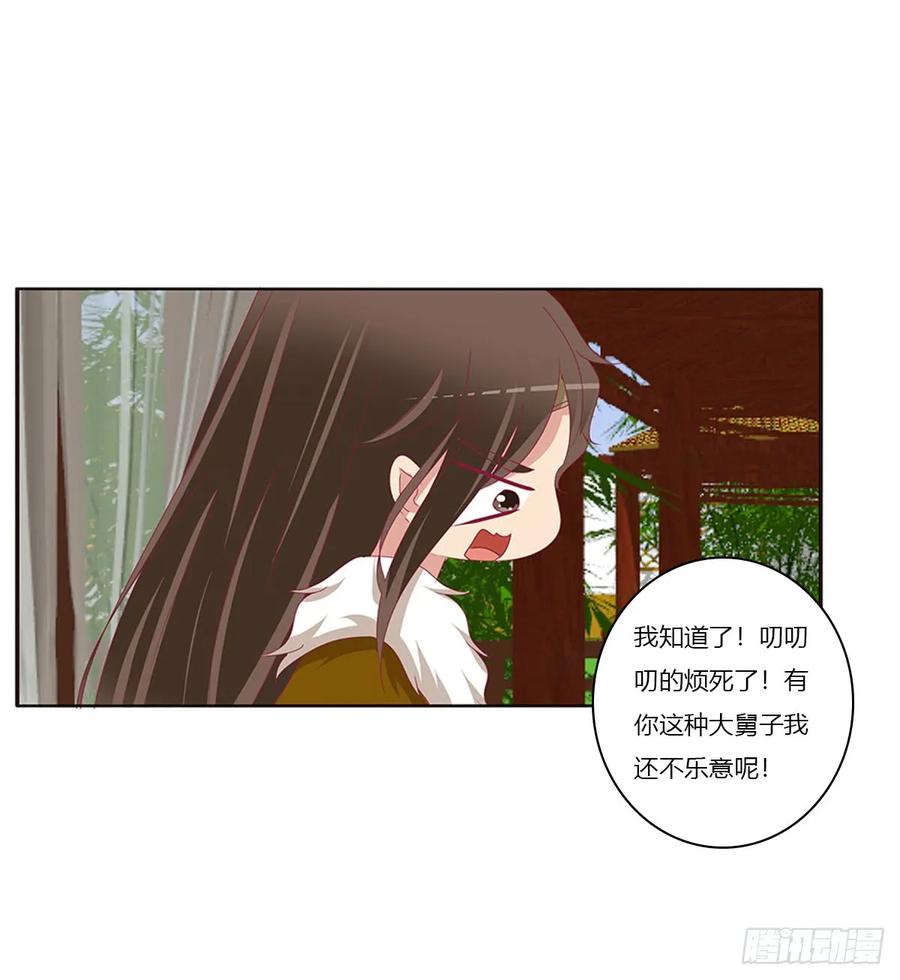 《通灵妃》警告 第39页