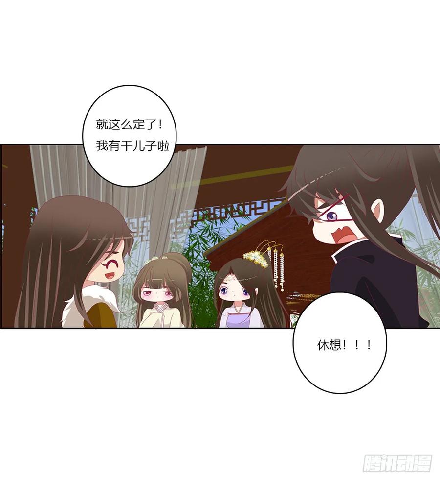 《通灵妃》警告 第54页