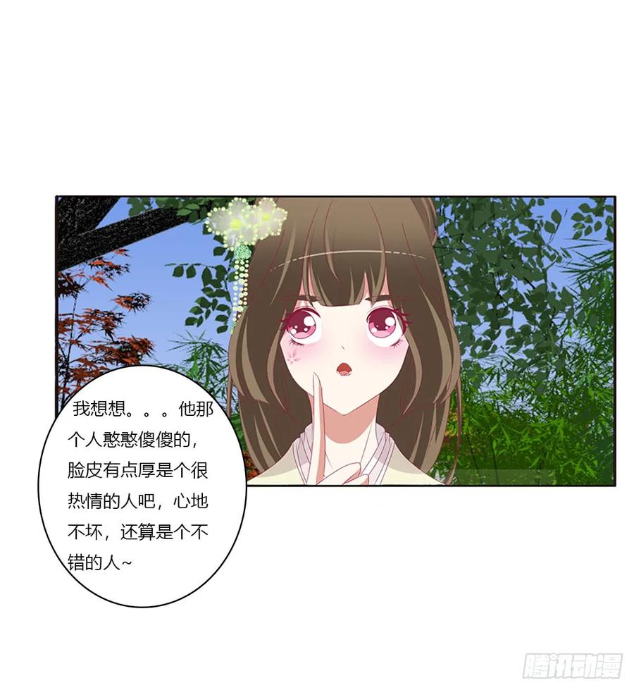 《通灵妃》警告 第20页