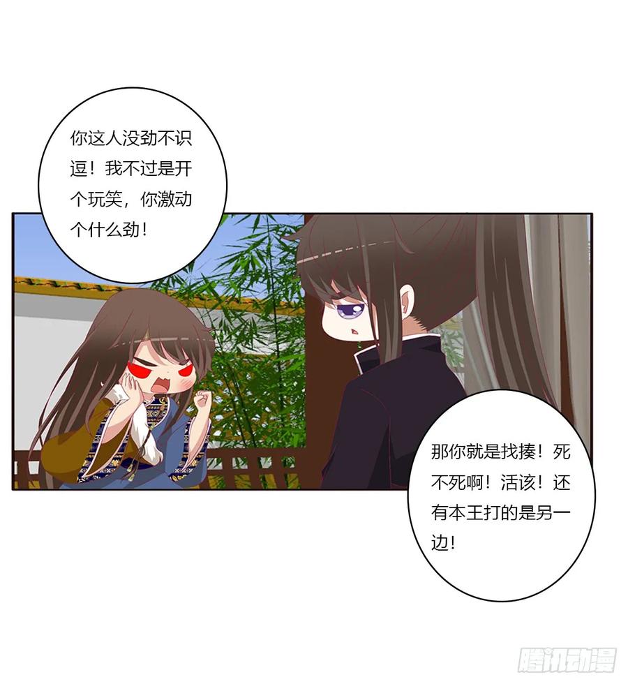 《通灵妃》警告 第35页