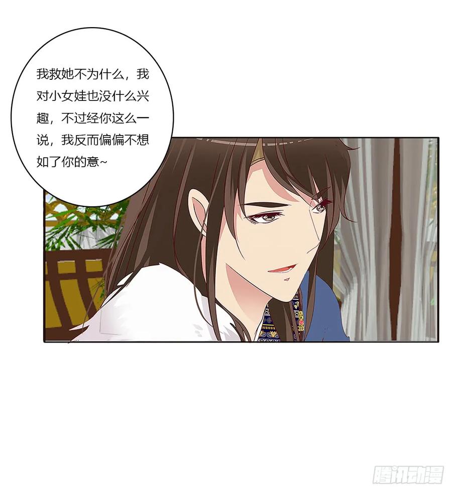 《通灵妃》警告 第12页