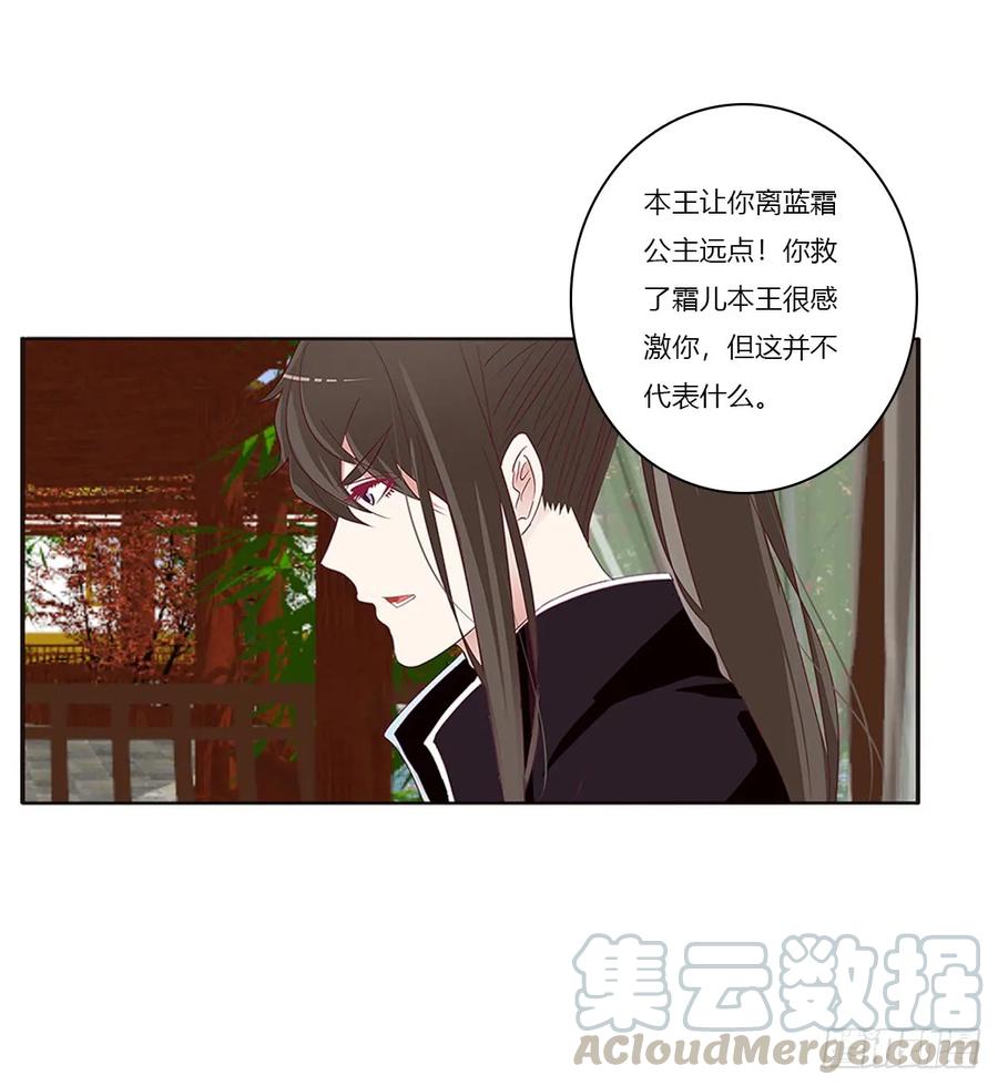 《通灵妃》警告 第9页