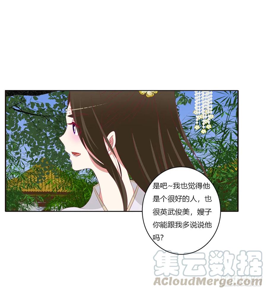 《通灵妃》警告 第21页