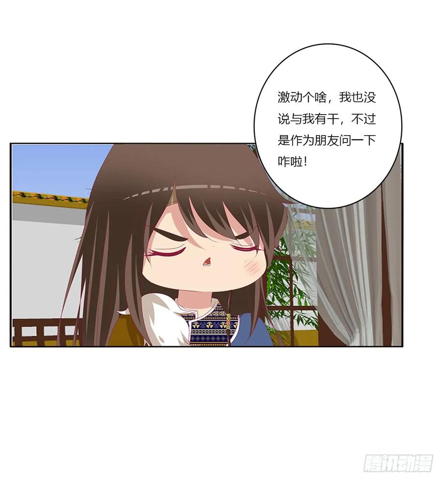 《通灵妃》警告 第43页
