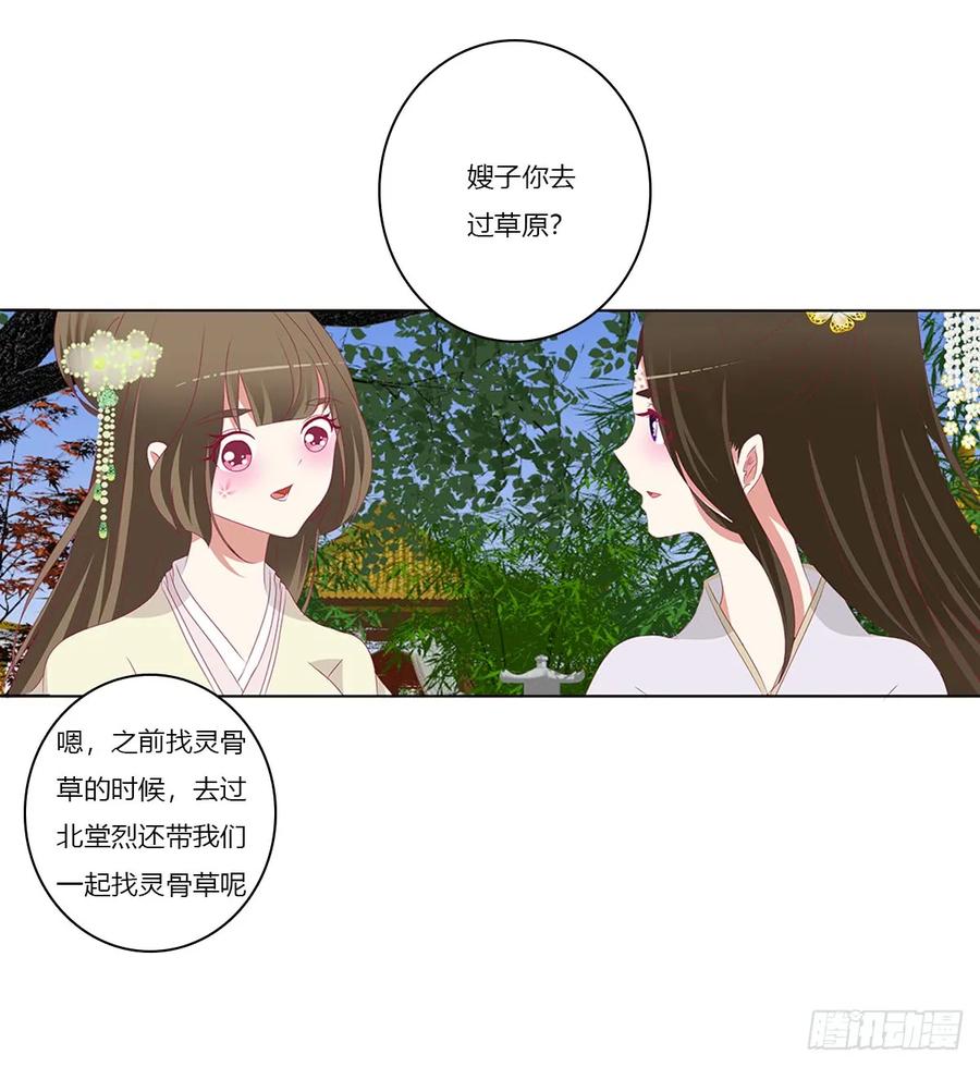 《通灵妃》警告 第18页