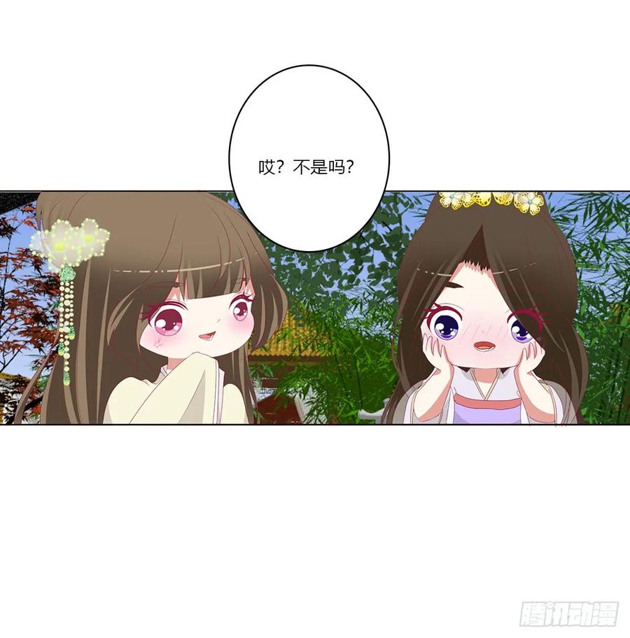 《通灵妃》警告 第24页