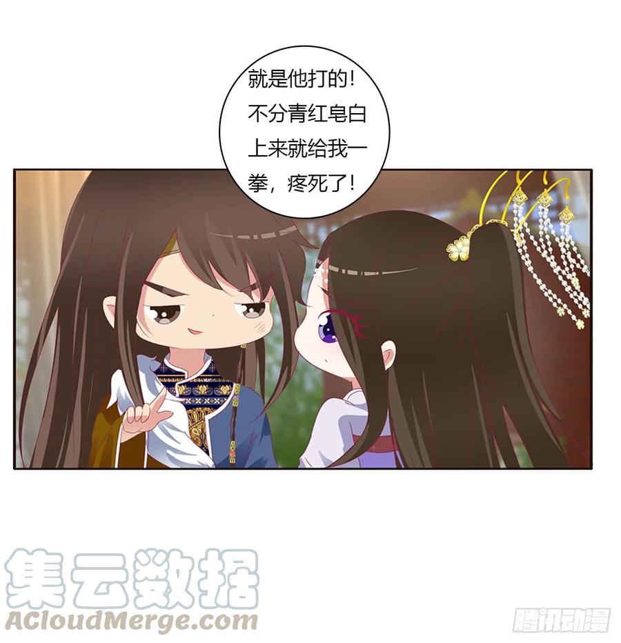 《通灵妃》对你没兴趣 第16页