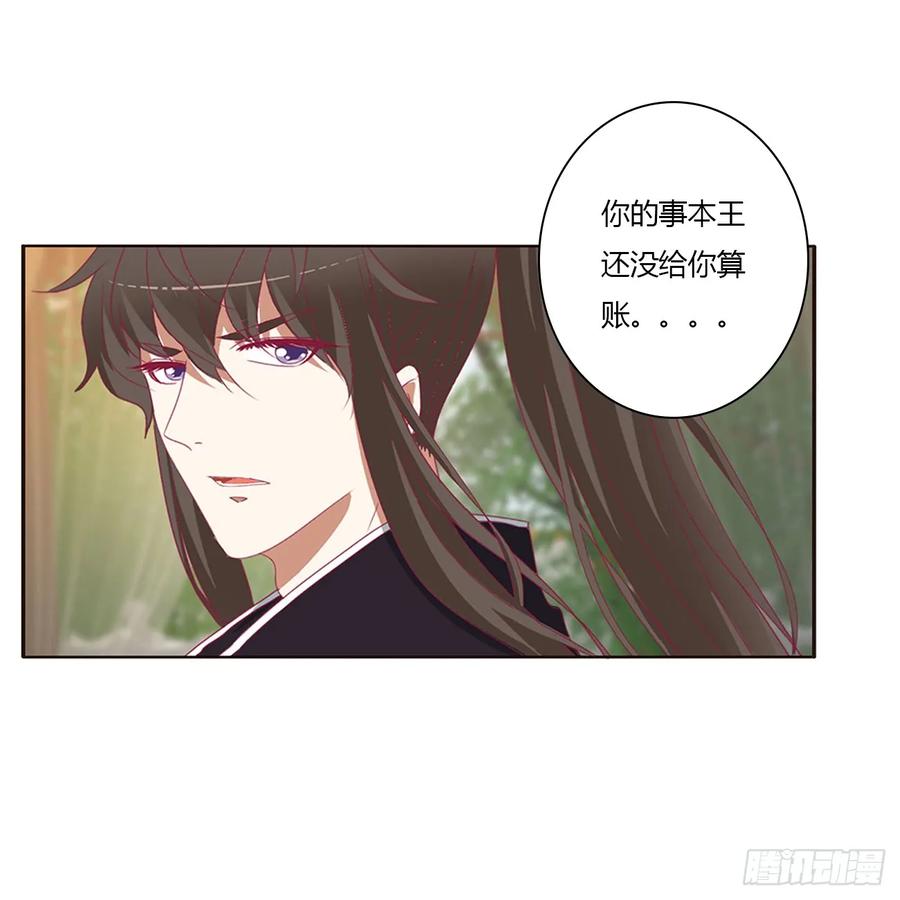 《通灵妃》对你没兴趣 第26页