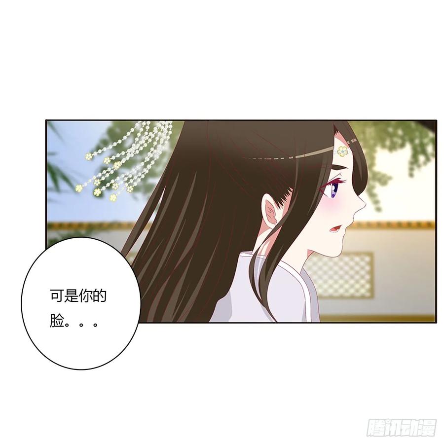 《通灵妃》对你没兴趣 第37页