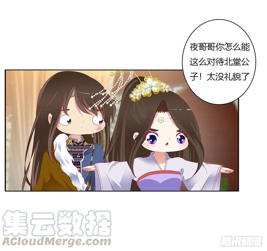 《通灵妃》对你没兴趣 第8页
