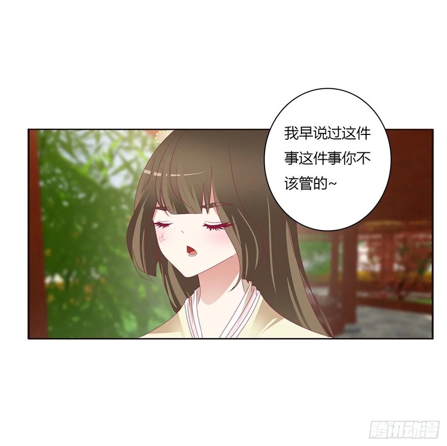 《通灵妃》对你没兴趣 第25页