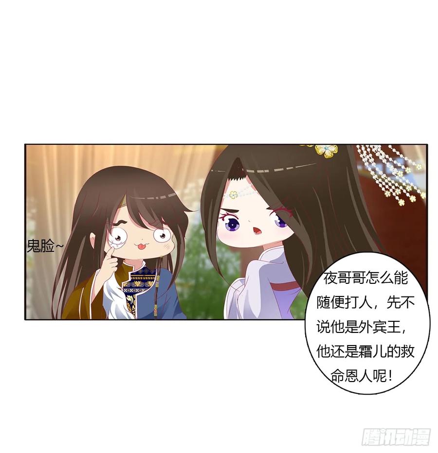 《通灵妃》对你没兴趣 第17页