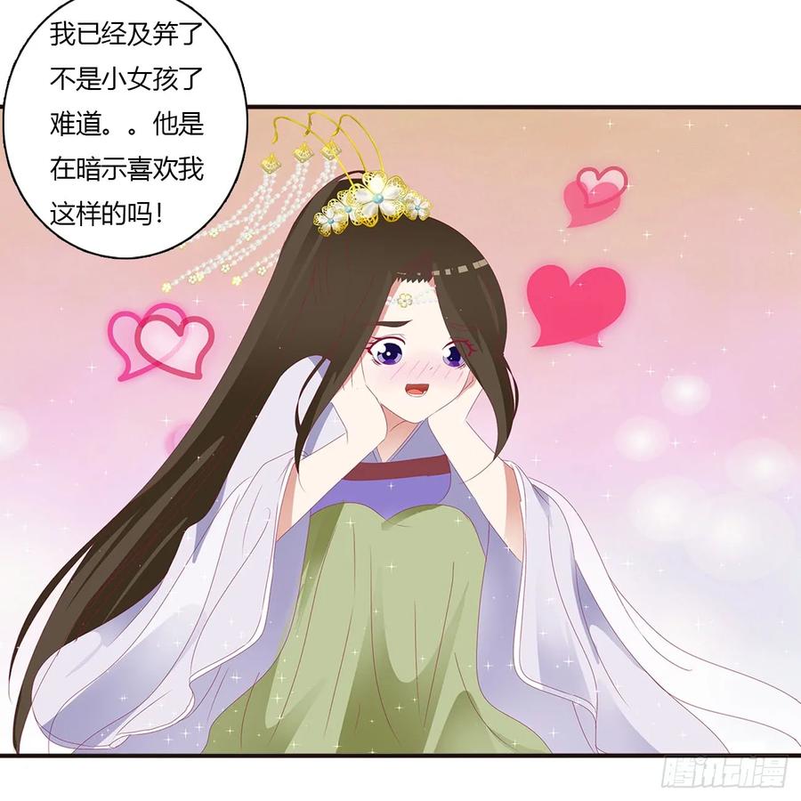 《通灵妃》对你没兴趣 第49页