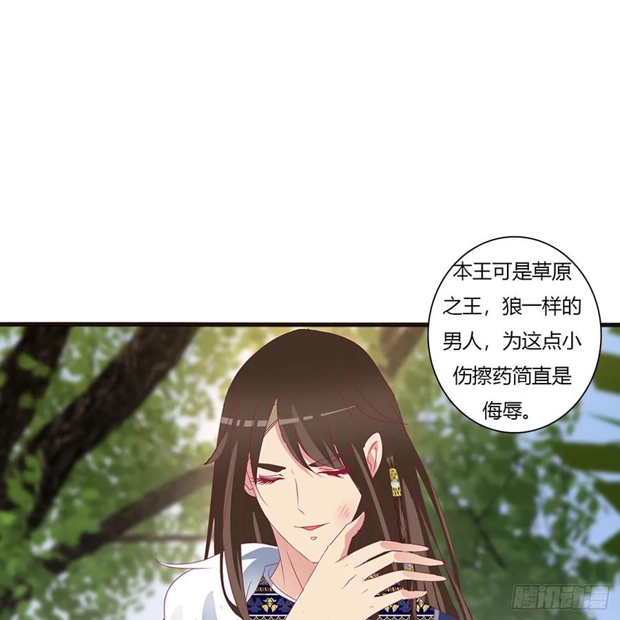 《通灵妃》对你没兴趣 第38页