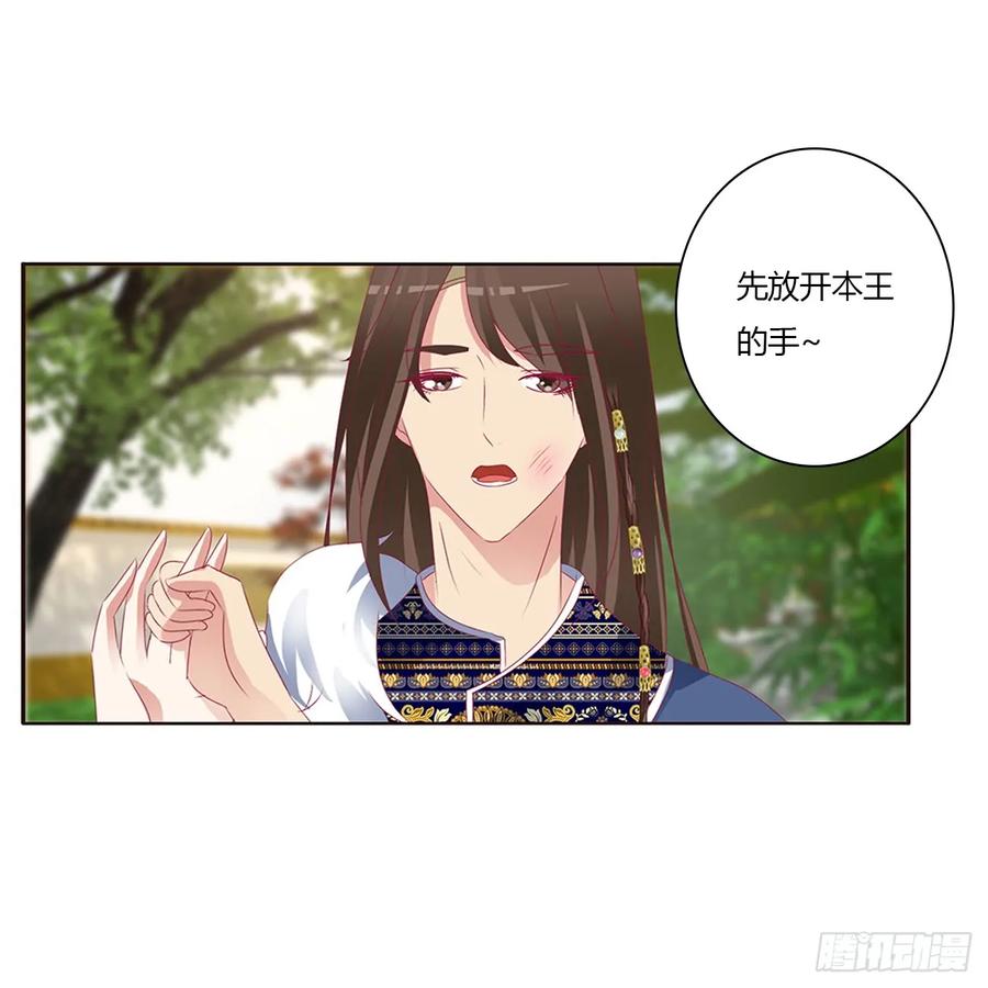 《通灵妃》对你没兴趣 第34页