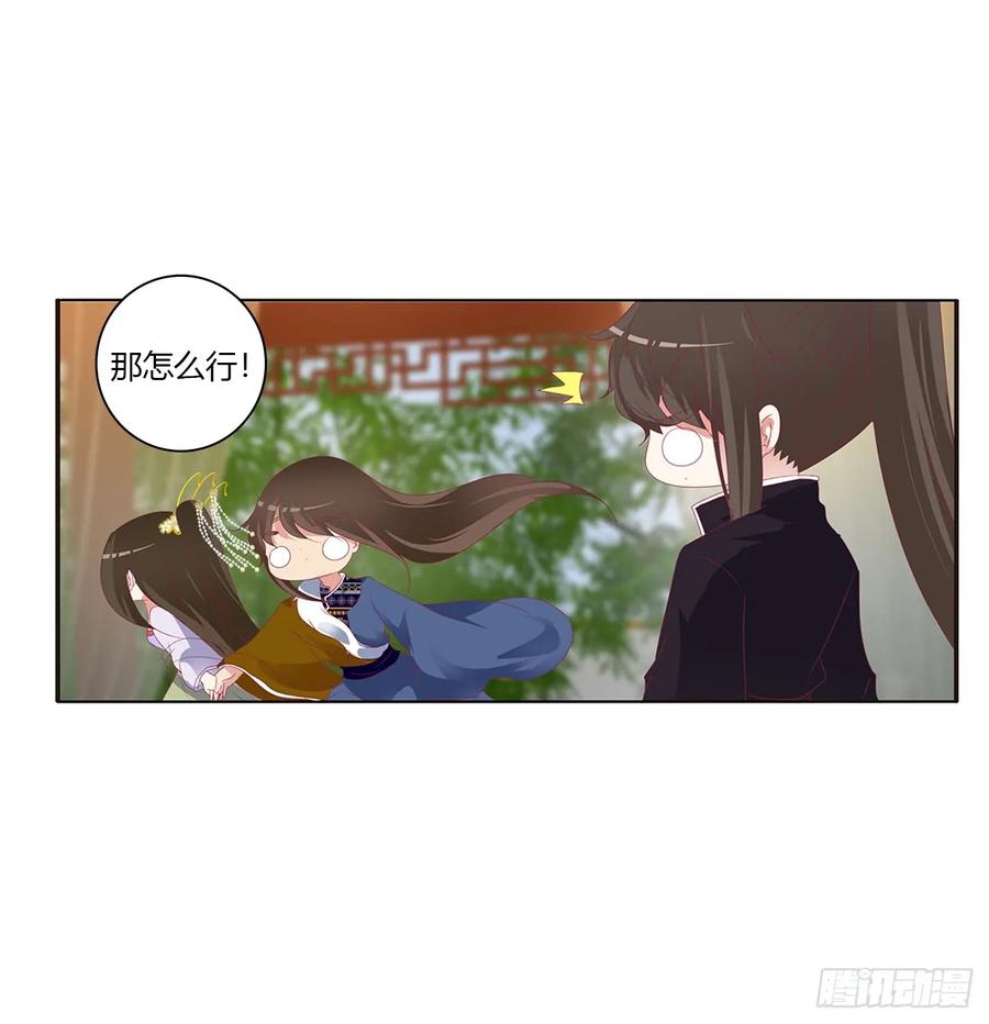 《通灵妃》对你没兴趣 第21页