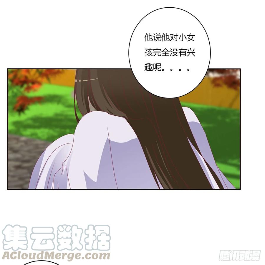 《通灵妃》对你没兴趣 第48页