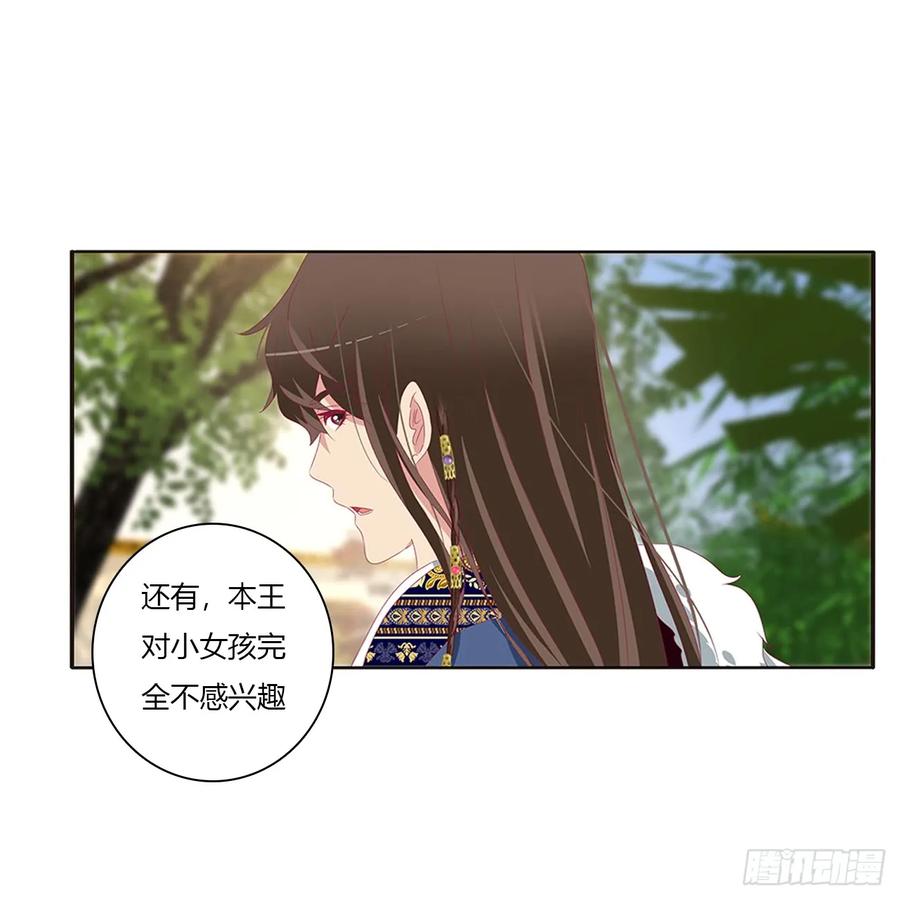 《通灵妃》对你没兴趣 第43页