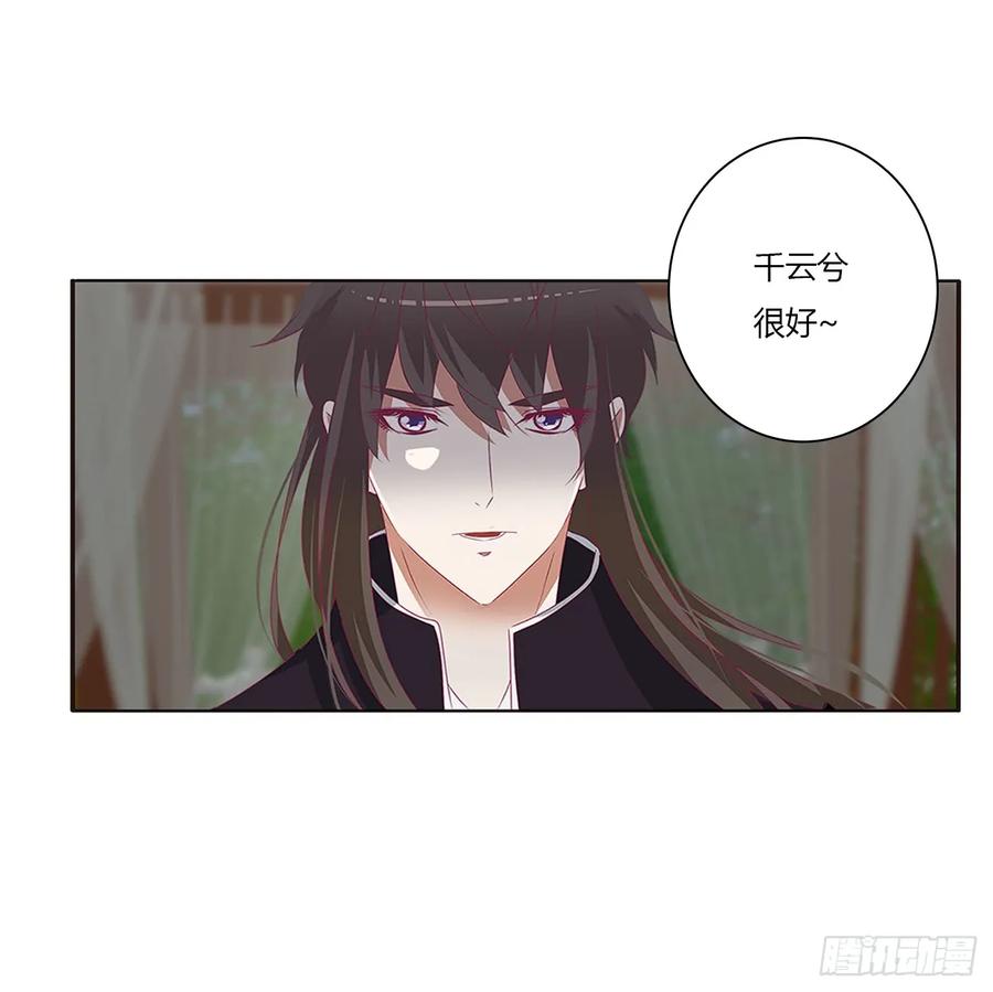 《通灵妃》对你没兴趣 第29页