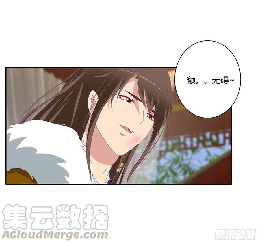 《通灵妃》对你没兴趣 第12页