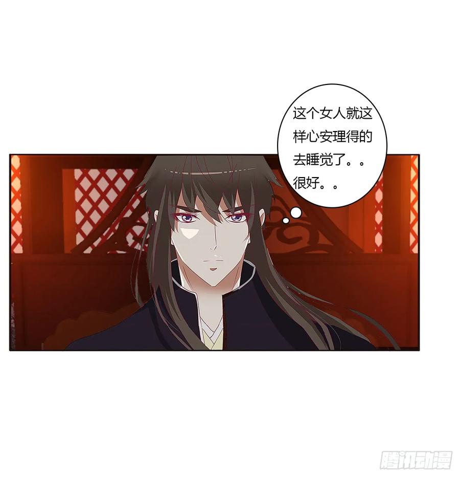 《通灵妃》辗转反侧 第39页