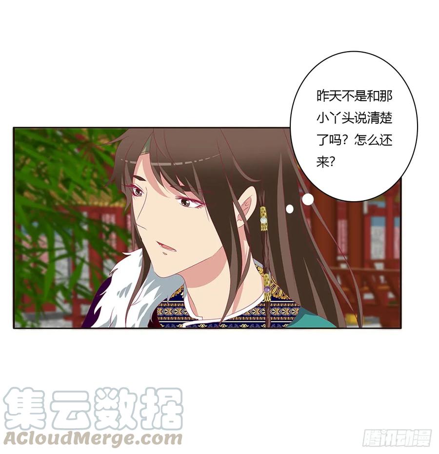 《通灵妃》王爷就是矫情 第52页