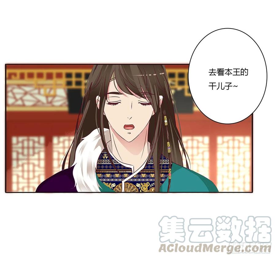 《通灵妃》王爷就是矫情 第48页