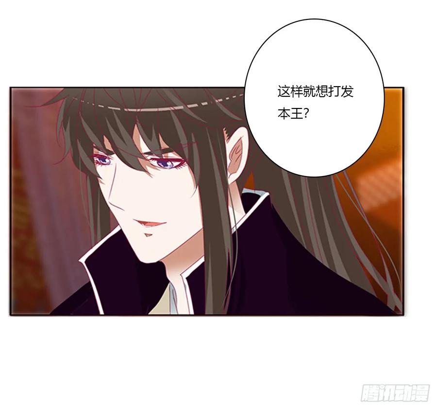《通灵妃》王爷就是矫情 第38页