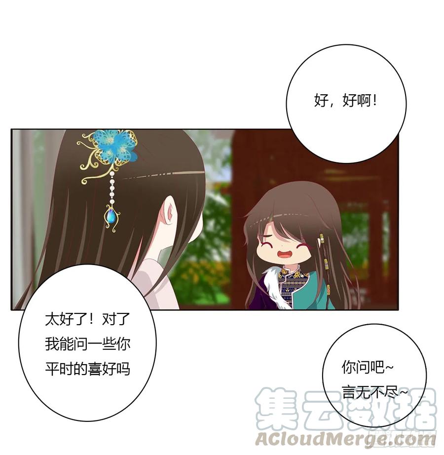 《通灵妃》心被你填满 第29页