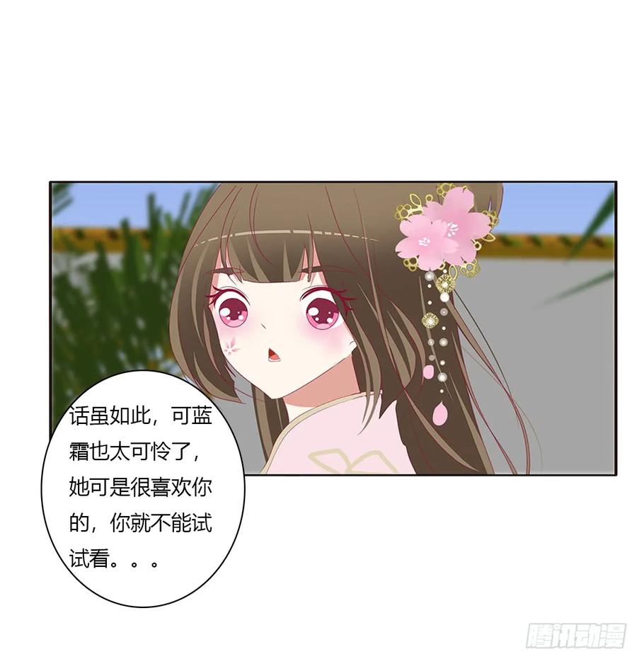 《通灵妃》心被你填满 第40页