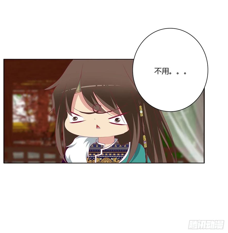 《通灵妃》心被你填满 第26页