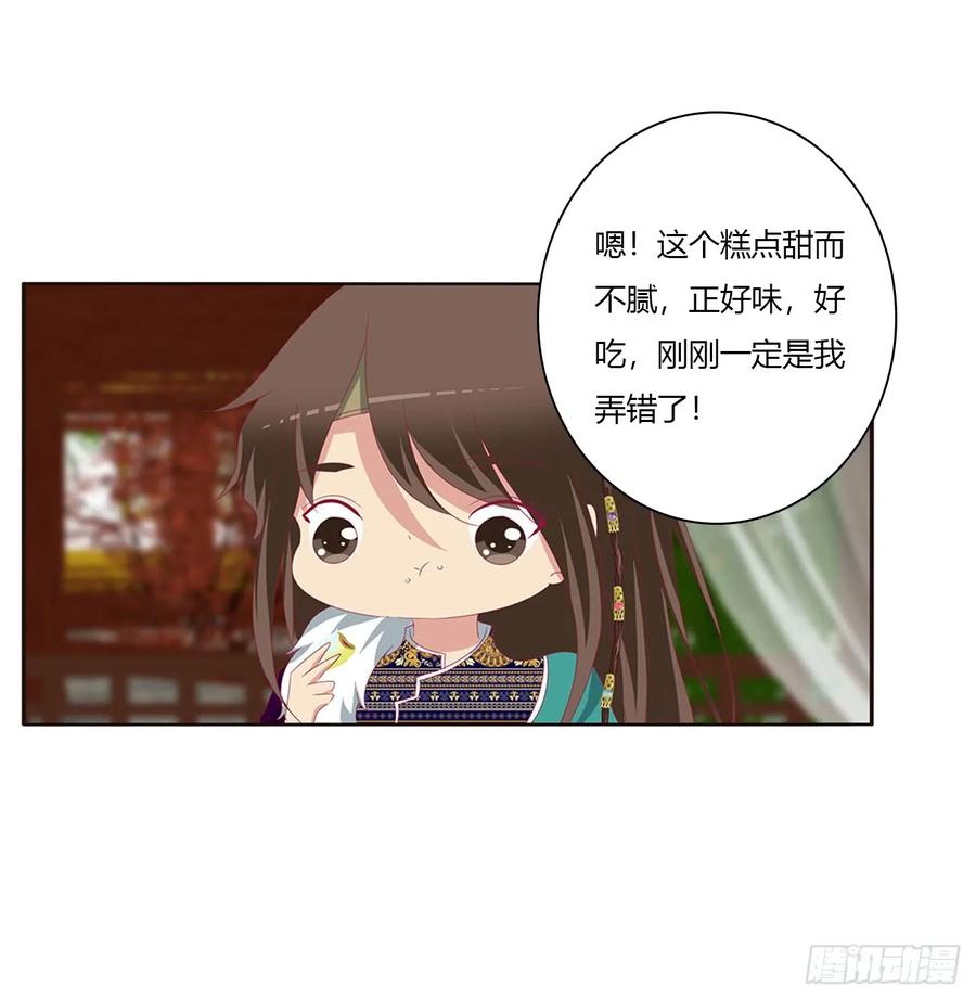 《通灵妃》心被你填满 第24页