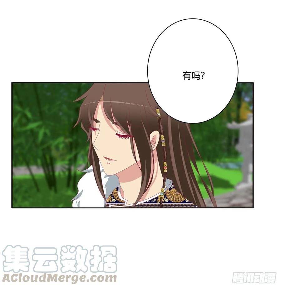 《通灵妃》心被你填满 第33页