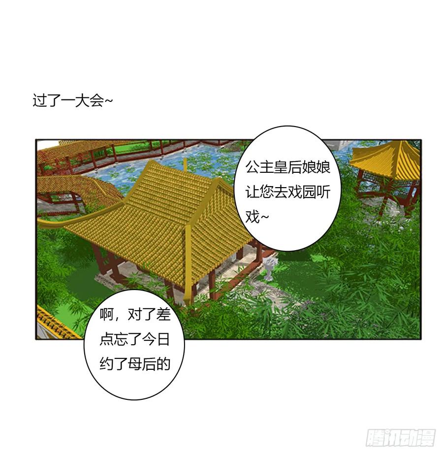 《通灵妃》心被你填满 第30页