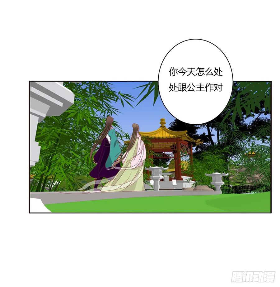 《通灵妃》心被你填满 第32页