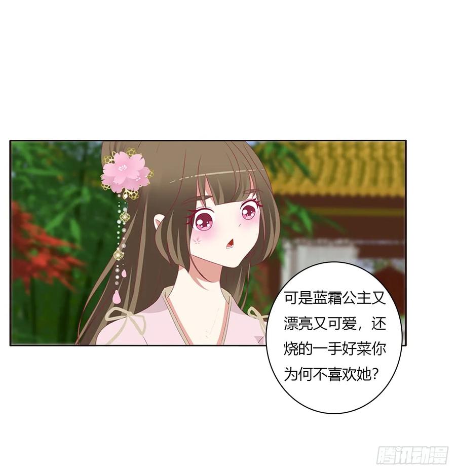 《通灵妃》心被你填满 第38页