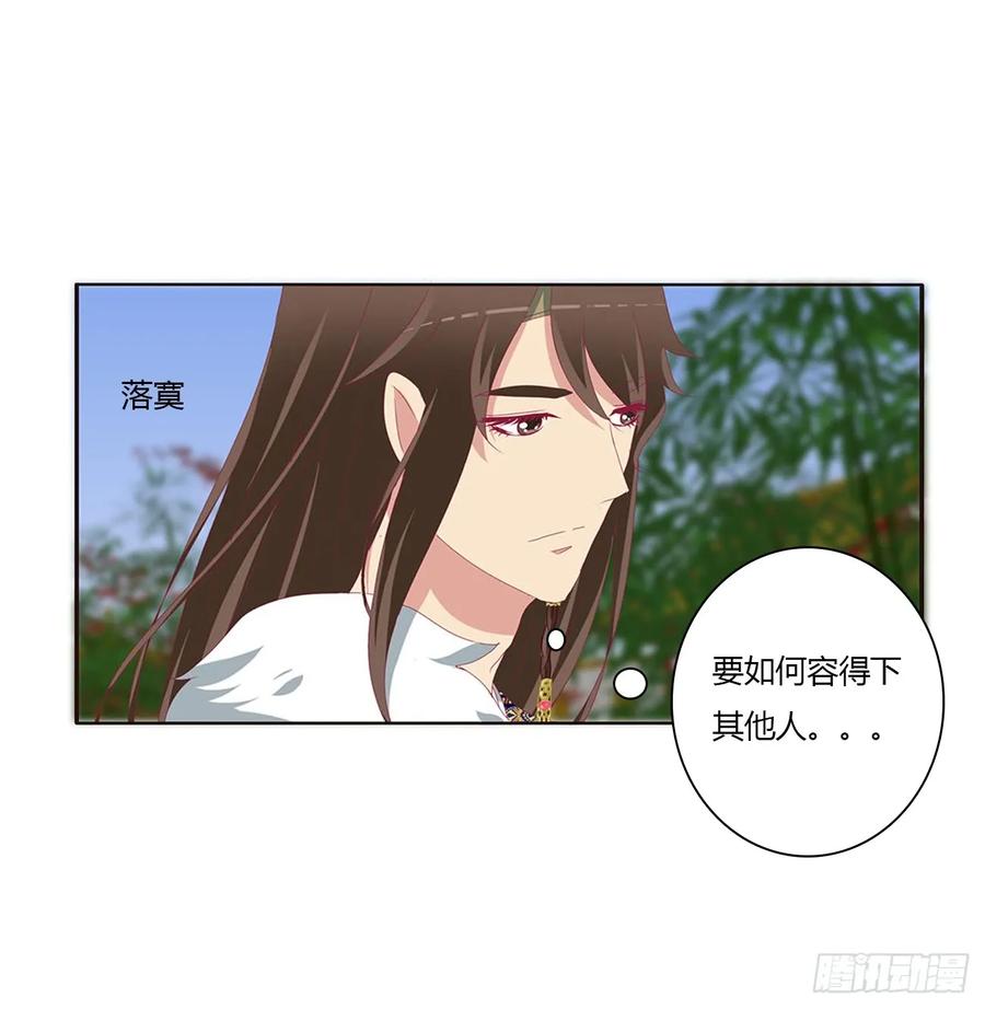 《通灵妃》心被你填满 第48页