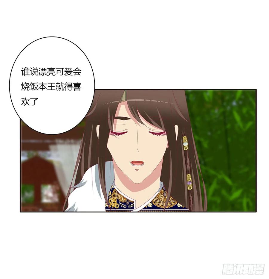 《通灵妃》心被你填满 第39页