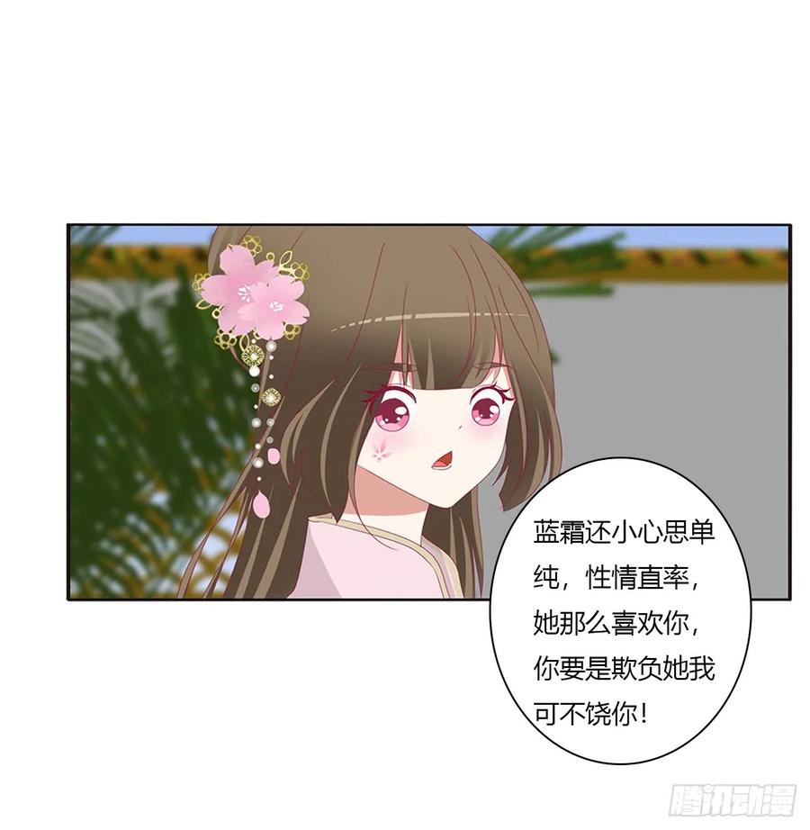 《通灵妃》心被你填满 第34页