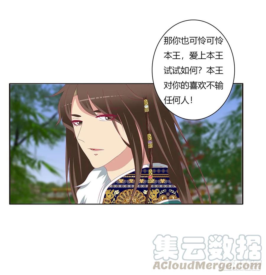 《通灵妃》心被你填满 第41页