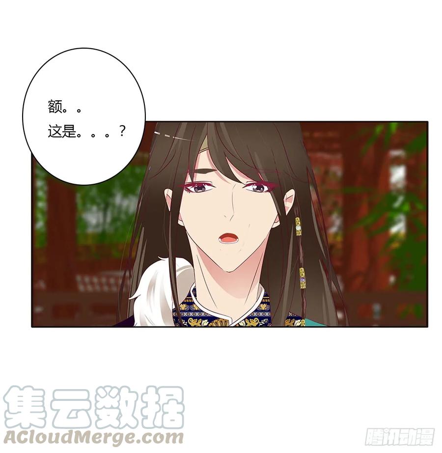 《通灵妃》心被你填满 第9页