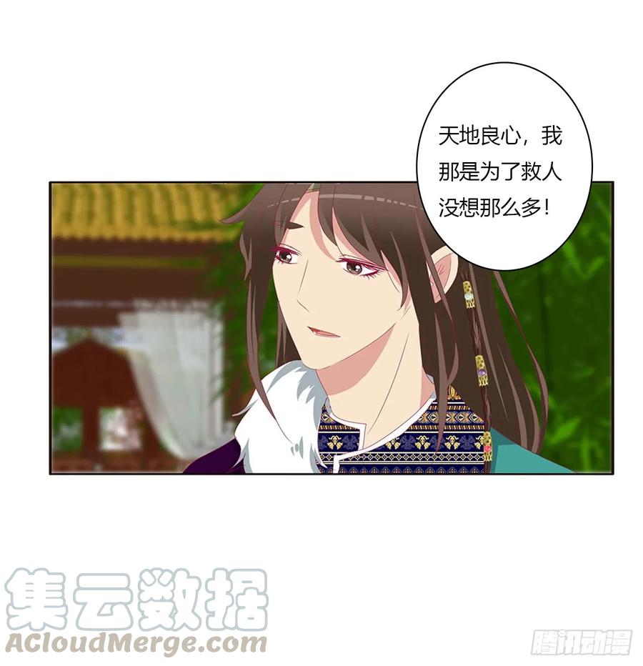 《通灵妃》心被你填满 第37页