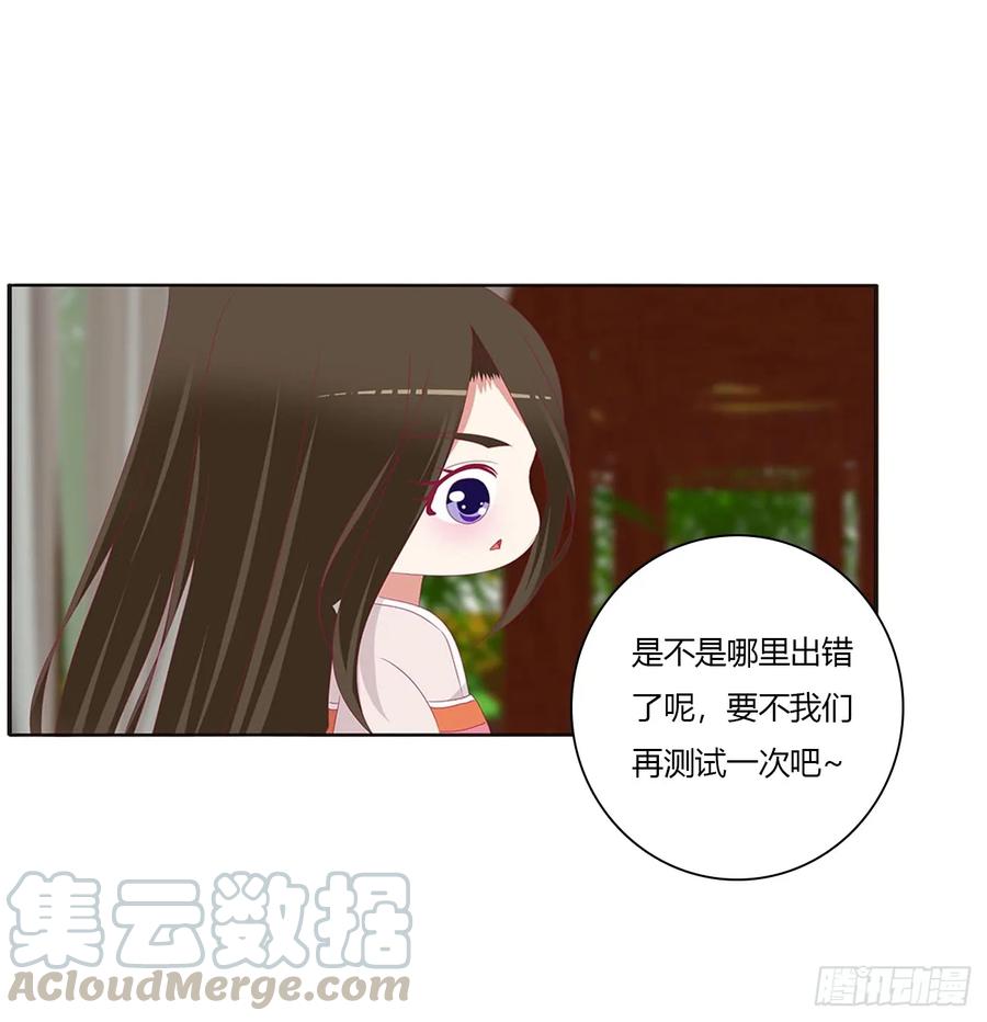 《通灵妃》心被你填满 第21页