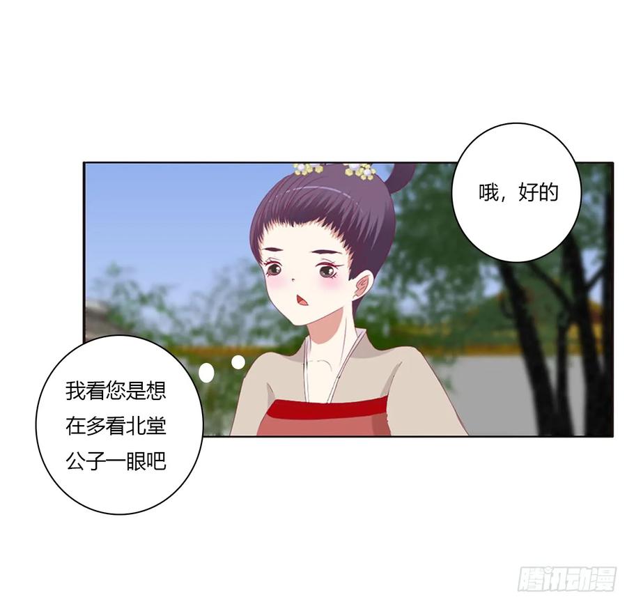 《通灵妃》心被你填满 第55页