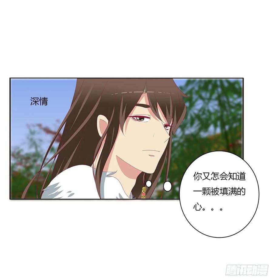 《通灵妃》心被你填满 第47页