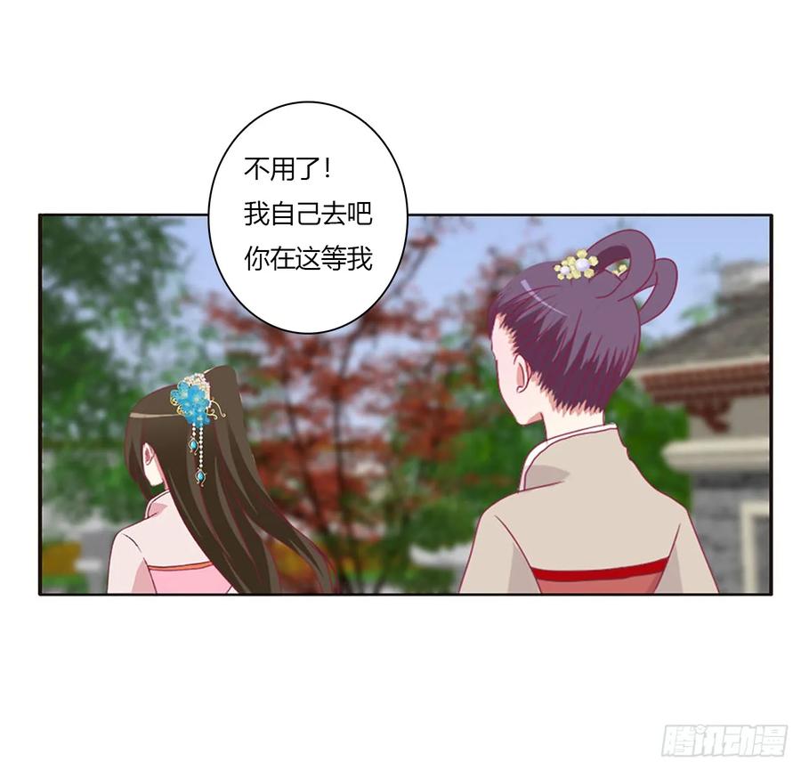 《通灵妃》心被你填满 第54页