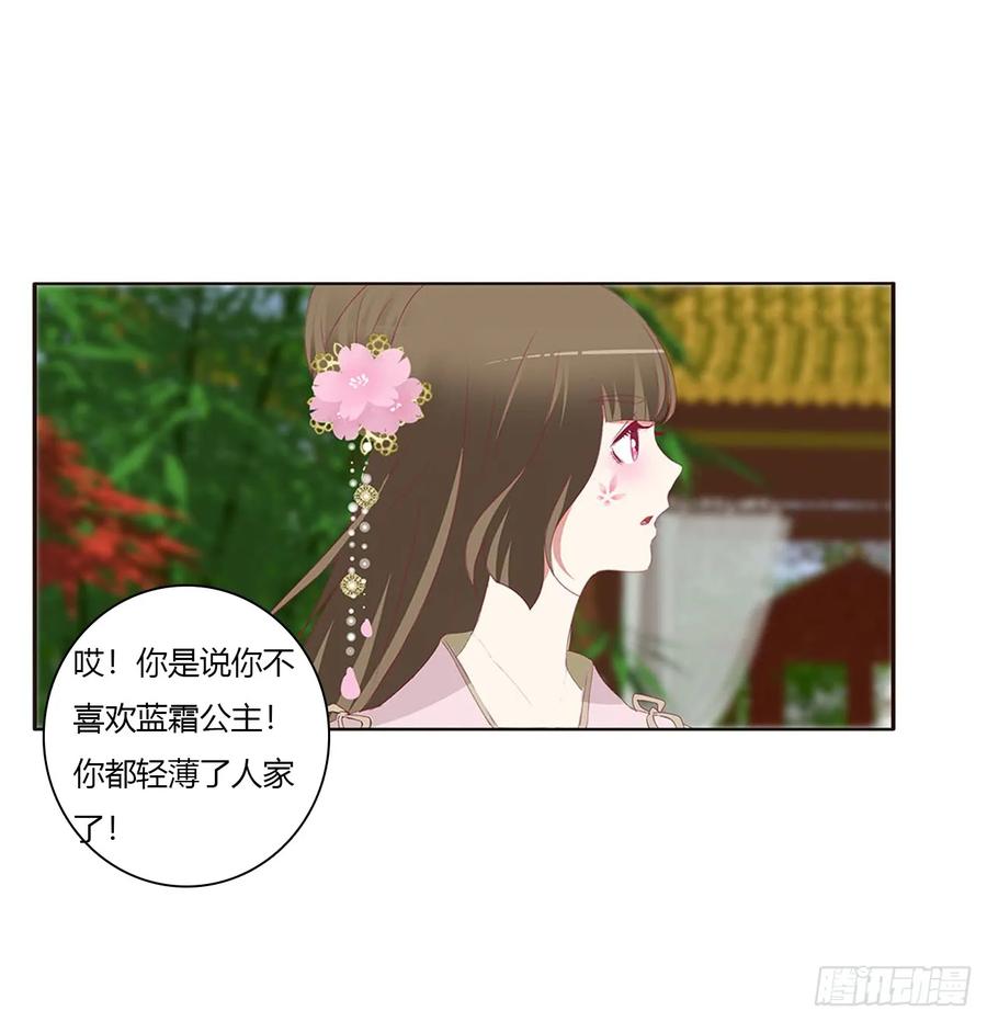 《通灵妃》心被你填满 第36页