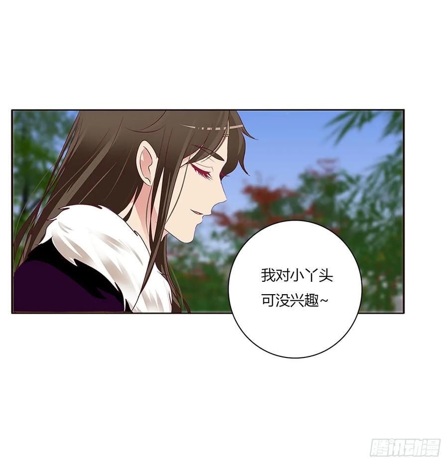 《通灵妃》心被你填满 第35页
