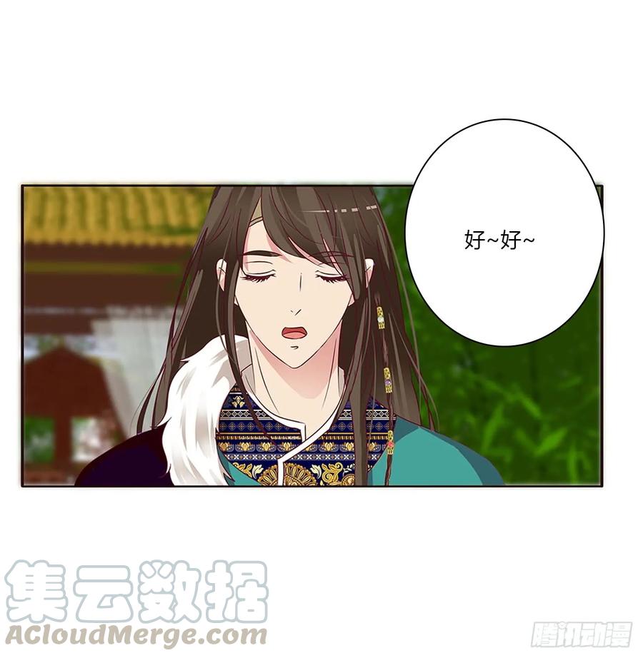 《通灵妃》心被你填满 第45页