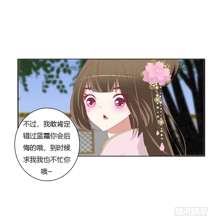 《通灵妃》心被你填满 第44页